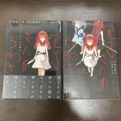 包丁さんのうわさ ２冊セット 神波裕太 フリーホラーゲーム