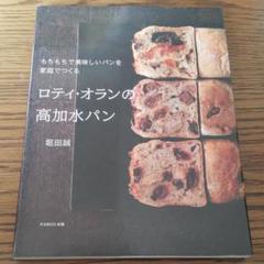 ロティ・オランの高加水パン ロティ・オランの高加水パン | PARCO出版