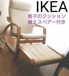 Ikea ポエング クッションの中古 未使用品を探そう メルカリ Ikea ポエング クッションの中古 未使用品を探そう メルカリ