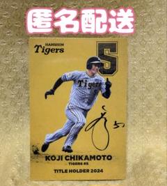 近本光司　topps　50シリアルカード 2025年最新】Yahoo!オークション -近本 toppsの中古品・新品・未