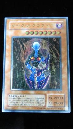 遊戯王　ダーク・ネクロフィア　レリーフ　2期 ダークネクロフィア/悪魔族/遊戯王カード/レリーフ