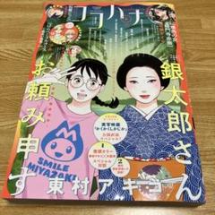 月刊フラワーズ　ココハナ　2025年6月号 切り売り 月刊flowers 2025年6月号(2025年4月28日発売)【電子版特典付き