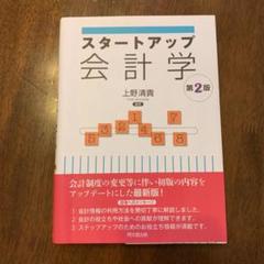 スタートアップ会計学