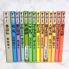まんがで読破 シリーズ 非全巻セット 水滸伝 破戒 源氏物語 武士道 人間失格
