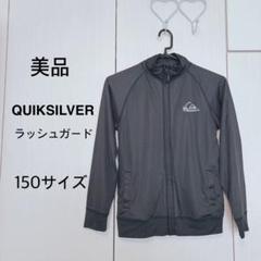 QUIKSILVER ラッシュガード 150サイズ 黒