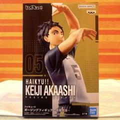 ハイキュー!! ポージングフィギュア-赤葦京治- 2個 即購入可! ハイキュー‼︎ ポージングフィギュア -赤葦京治- 1