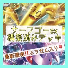 2025年最新】サーフゴーEX エネルギー転送プロの人気アイテム