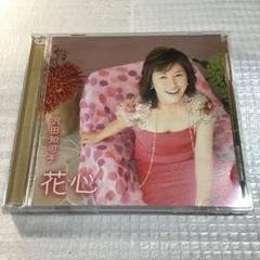 沢田知可子 / 花心
