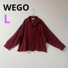 【ウィゴー】WEGO ビッグシャツ　バーガンディ ゆったり カジュアル　L