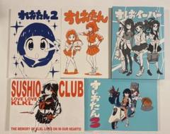 すしお　同人誌セット