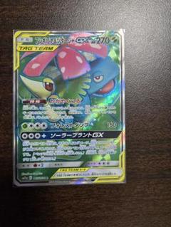 【PSA10】 フシギバナ&ツタージャGX SR リミックスバウト 065 フシギバナ&ツタージャGX SR SM11a リミックスバウト 065/064