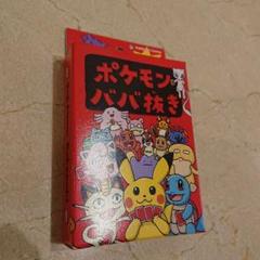 ポケモンババ抜き：赤①個【新品・未開封】 - メルカリ