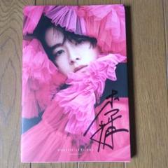 板垣李光人 写真集 Interlude サイン入り