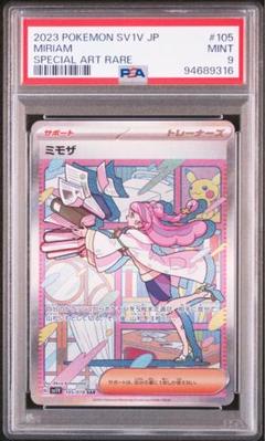2025年最新】ミモザ SAR psa9の人気アイテム - メルカリ