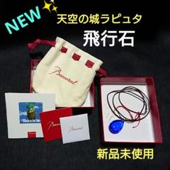 2025年最新】飛行石バカラの人気アイテム - メルカリ