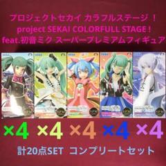 初音ミク プロジェクトセカイ カラフルステージ！ フィギュア 4