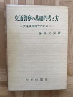 新品未使用◇刑事訴訟法(上) 安西 温 河村 博 安西温 河村博 刑事訴訟法 刑法各論 刑法総論実務刑事法 警察