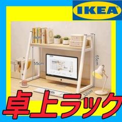 期間限定✅IKEA　卓上ラック　デスクラック　ラック　スリムラック　PCデスク