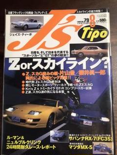 ジェイズティーポ J's Tipo 1999年1～12月 ジェイズティーポ 1999年1～12月 12冊まとめ売り - メルカリ
