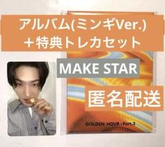 ATEEZ ミンギ　MAKE STAR　ヨントン　特典トレカ　アルバムセット