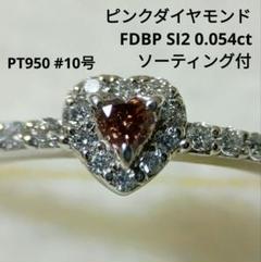 【限定値下】天然ピンクダイヤモンド☆FDBP SI-2☆PT950(10号) 限定値下】天然ピンクダイヤモンド☆FDBP SI-2☆PT950(10号)