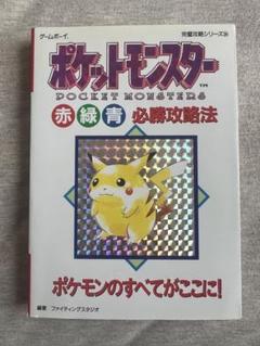 【希少】ポケモンカード バンダイ BANDAI 赤 緑 まとめ売り 161枚 Pokemon Cards s8a 25th Anniversary Collection Pack1