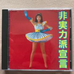 レーザーディスク 森高千里 非実力派宣言 Amazon.co.jp: 非実力派宣言［レーザーディスク］: ミュージック