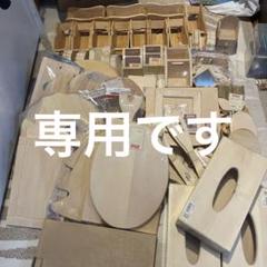 バーサクラフト 新品未使用 ポピーレッド - メルカリ 購入しサイト 白木 トールペイント ウッドバーニング プラーク多数 木製材料まとめ売り その他