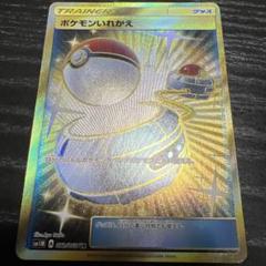 ポケモンいれかえ ホロカード　UR 2025年最新】ポケモンいれかえ urの人気アイテム - メルカリ