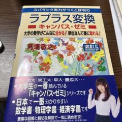 ラプラス変換キャンパス・ゼミ 改訂5