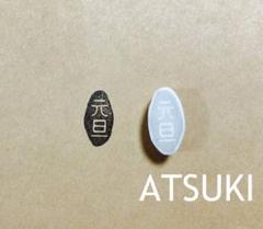 消しゴムはんこ。元旦 朱印のサムネイル