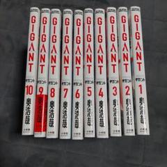 GIGANT 全巻セット 1-10巻 奥浩哉 初版 帯付き 最新作売れ筋が満載 GIGANT 全巻セット 1-10巻 奥浩哉 初版 帯