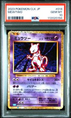 PSA10】ミュウツー 2023 ポケモンカード Classic - メルカリ