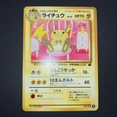 ポケモンカード 旧裏 イントロパック ピカチュウ ライチュウ 旧裏 ポケモンカード イントロパック ライチュウ ピカチュウ