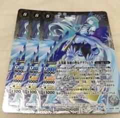 バトスピ　五英雄 氷槍の聖女グラフィーラ　シークレット　3枚 状態A-〕(2021/7)(SECRET)五英雄氷槍の聖女グラフィーラ【X-SEC