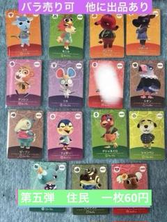 あつまれ どうぶつの森 第五弾 amiiboカード住民 - メルカリ