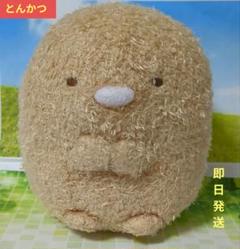すみっコぐらし　とんかつ　ぬいぐるみ　サンエックス　トンカツ【最終値下げ】