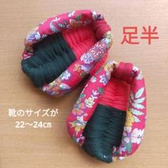 足半布ぞうり　　足ツボ刺激のがっちり硬編み！