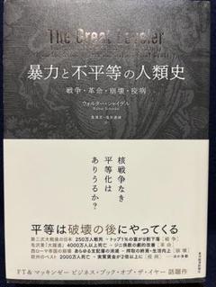 2025年最新】暴力の人類史の人気アイテム - メルカリ