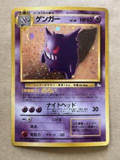 ポケモンカード　旧裏　ゲンガー　★マークあり