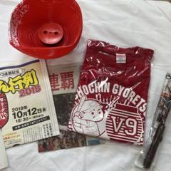 広島東洋カープ 2018年記念グッズセット