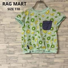 ラグマート　Tシャツ　【110】　グリーン系　キウイフルーツ　キッズ　綿100％