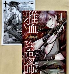 雅血の陰陽師 名場面アクリルキーホルダーコレクション (8個
