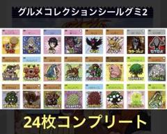 バンダイ トリコ グルメコレクションシールグミ4 シール24枚 コンプリート トリコ グルメコレクションシールグミ4｜発売日：2012年2月