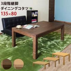 最高の品質の ウォールナットになります ★★今後この価格ありません!!NEWファッションコタツ - こたつ