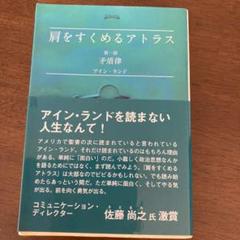 肩をすくめるアトラスの中古 未使用品を探そう メルカリ