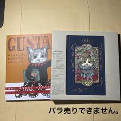限定版＊ヒグチユウコ ギュスターヴくん サイン本 スペシャル蔵書票 豪華手帳付き サイン本＊スペシャル蔵書票＊ギュスユポシール】ギュスターヴ