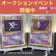 【旧裏】ゴース、ゴースト(渦巻きホロ)、ゲンガーまとめ 希少】ナツメのゲンガー/ゴース/ゴースト/旧裏/3変化/五枚セット