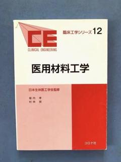 2025年最新】臨床工学の人気アイテム - メルカリ