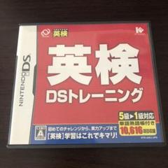 英検DSトレーニング DS